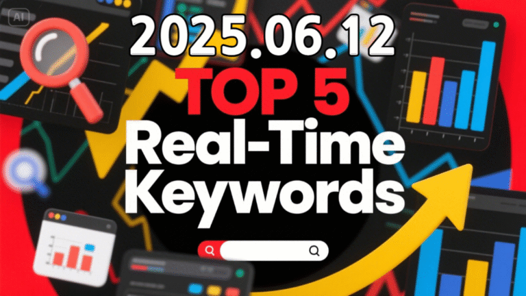 2025년 6월 12일 인기 키워드 TOP5 요약