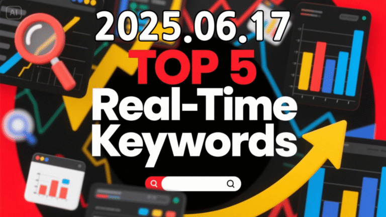 2025년 06월 17일 실시간 검색어 Top5 요약